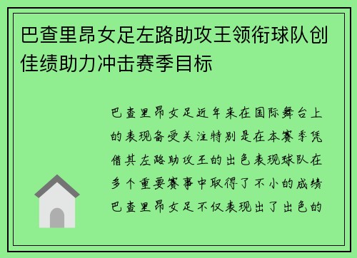 巴查里昂女足左路助攻王领衔球队创佳绩助力冲击赛季目标 巴查里昂女足左路助攻王领衔球队创佳绩助力冲击赛季目标