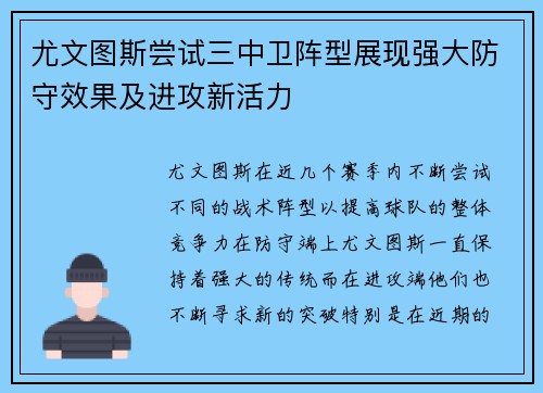 尤文图斯尝试三中卫阵型展现强大防守效果及进攻新活力 尤文图斯尝试三中卫阵型展现强大防守效果及进攻新活力
